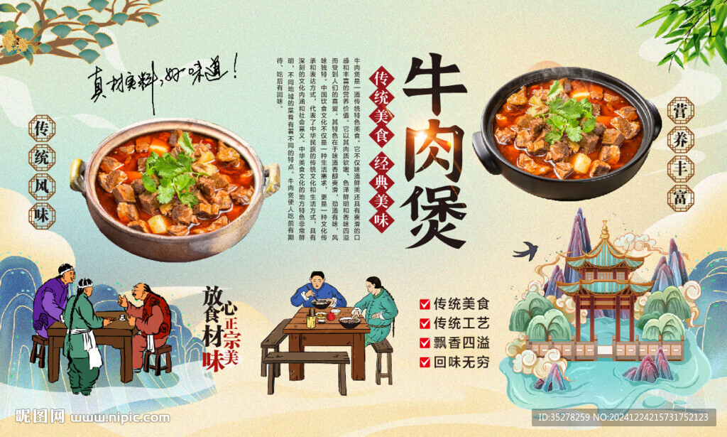牛肉煲