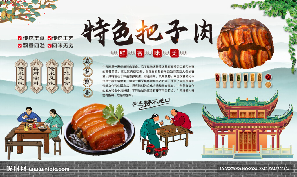 把子肉