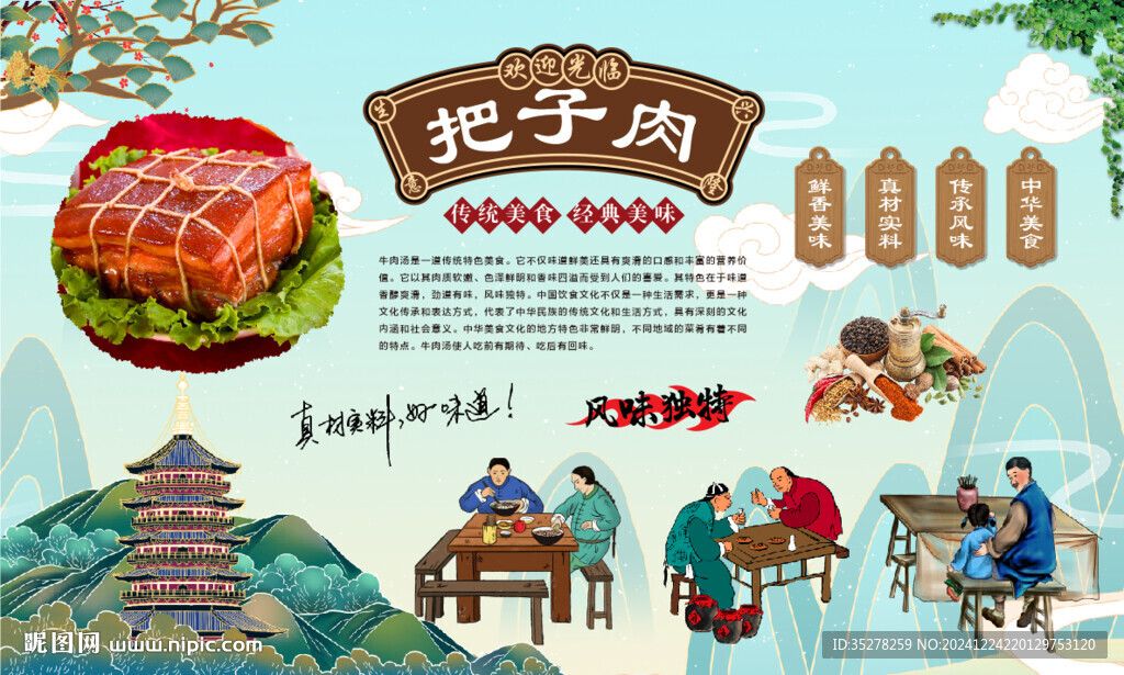 把子肉