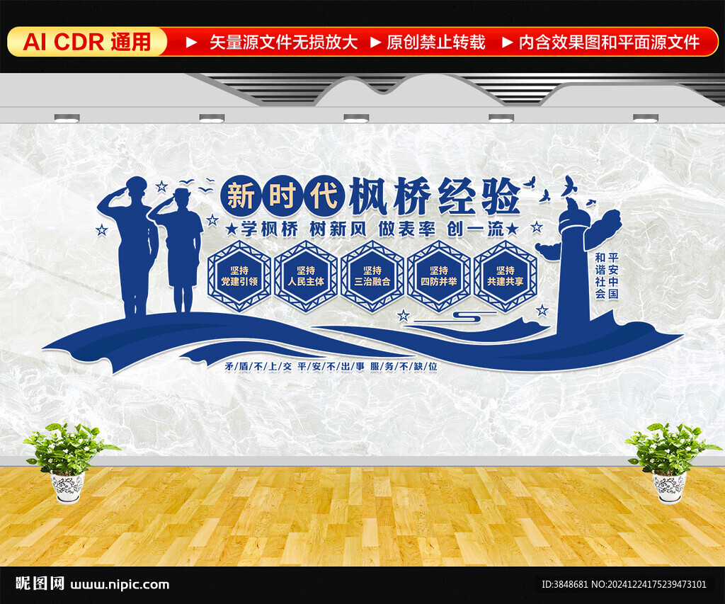 新时代枫桥经验