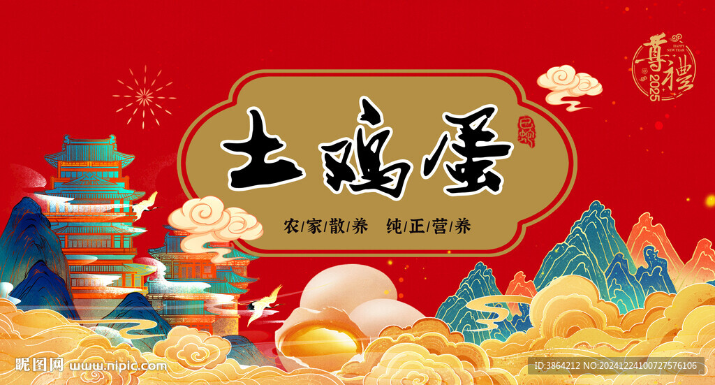 鸡蛋礼盒
