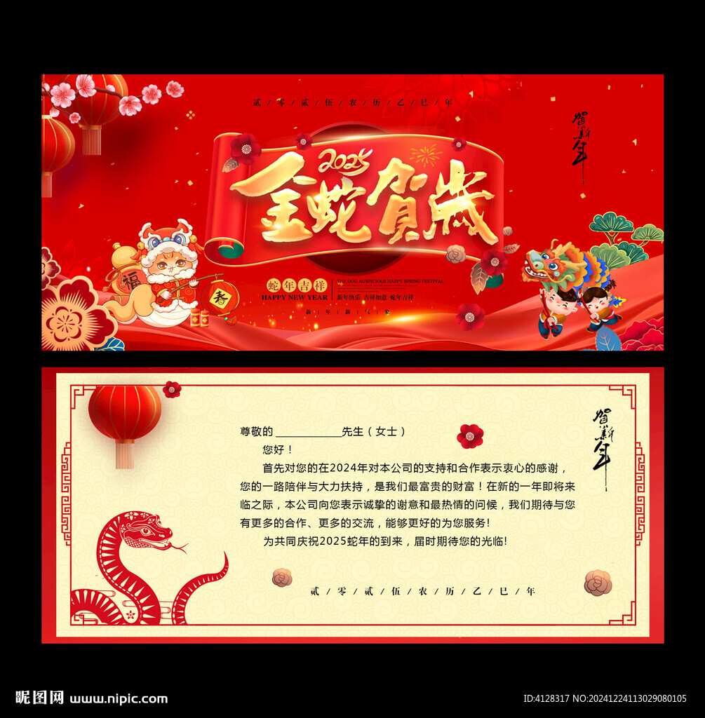 蛇年贺卡