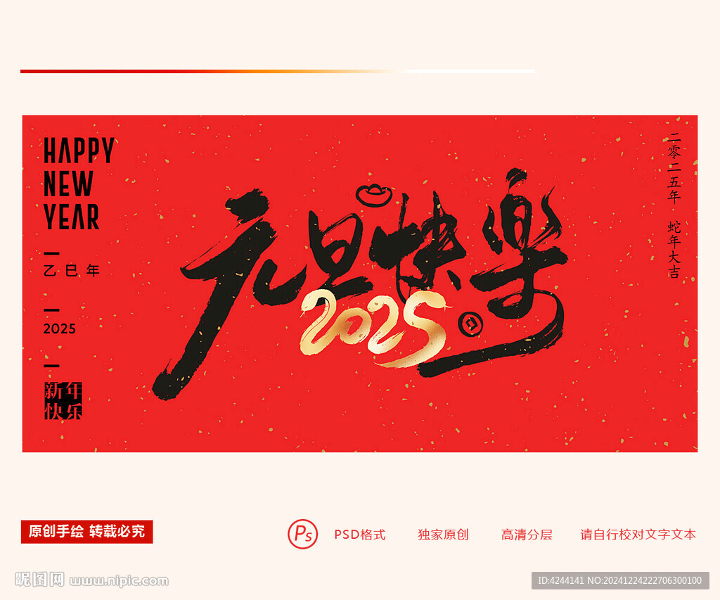 元旦快乐