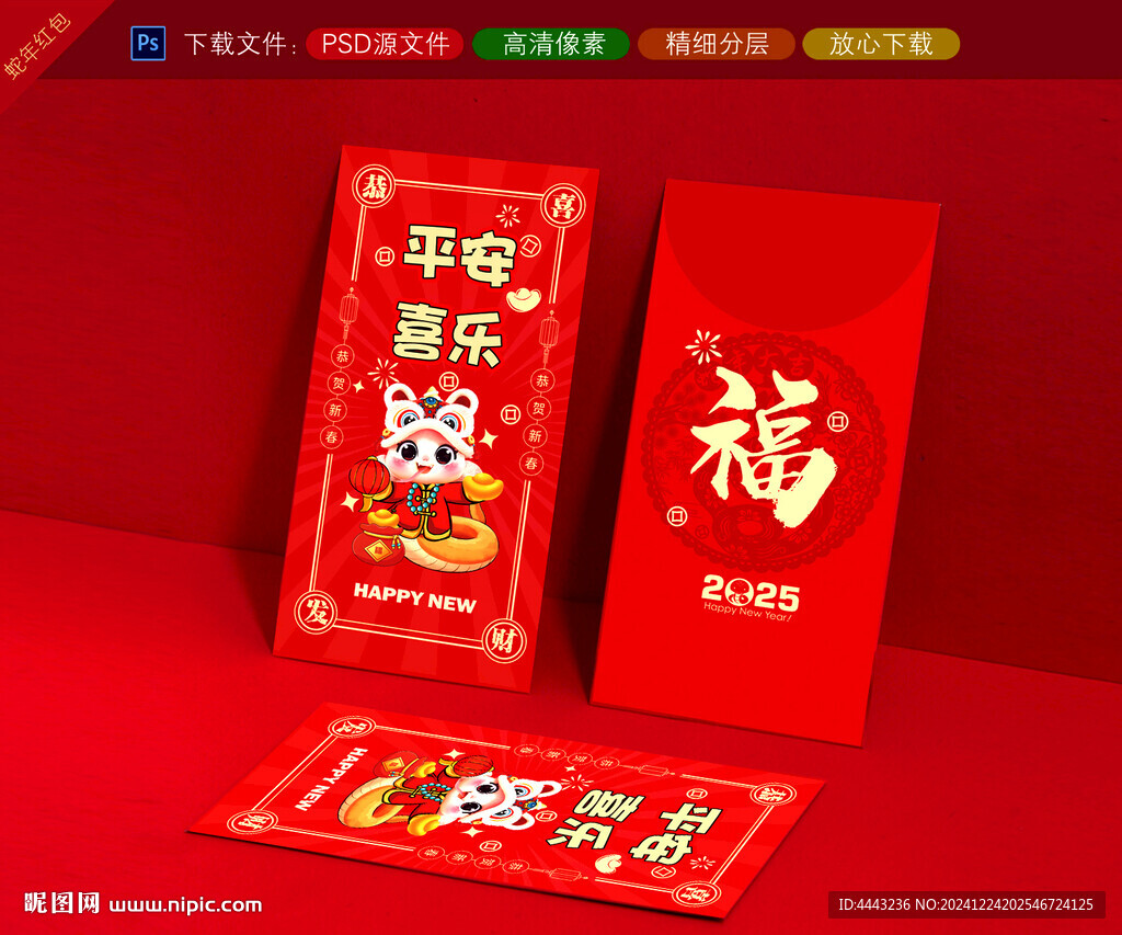 2025红包