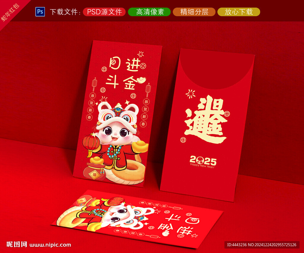 蛇年红包