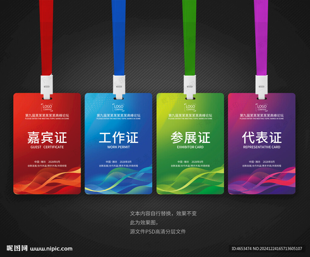 工作证嘉宾证参展证代表证