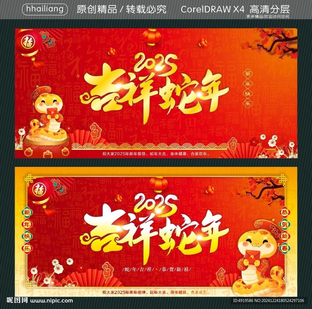 吉祥蛇年2025