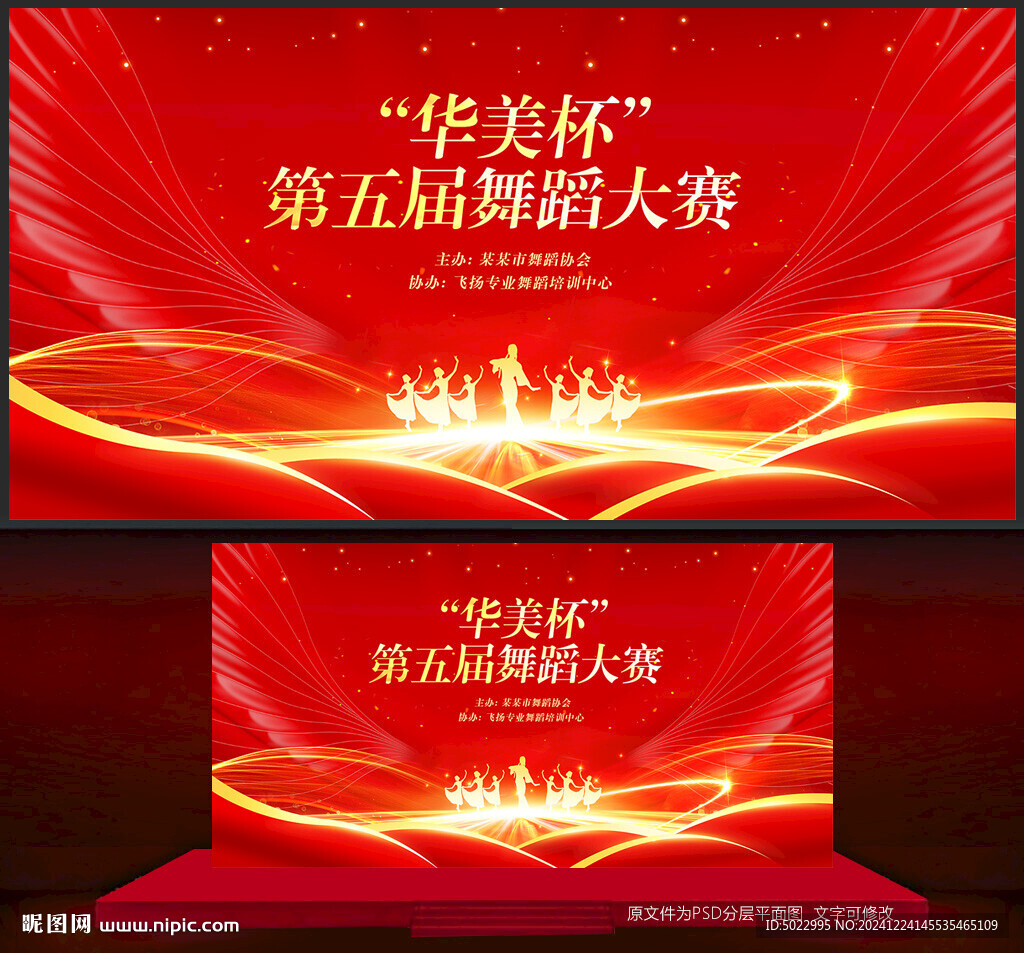 舞蹈比赛