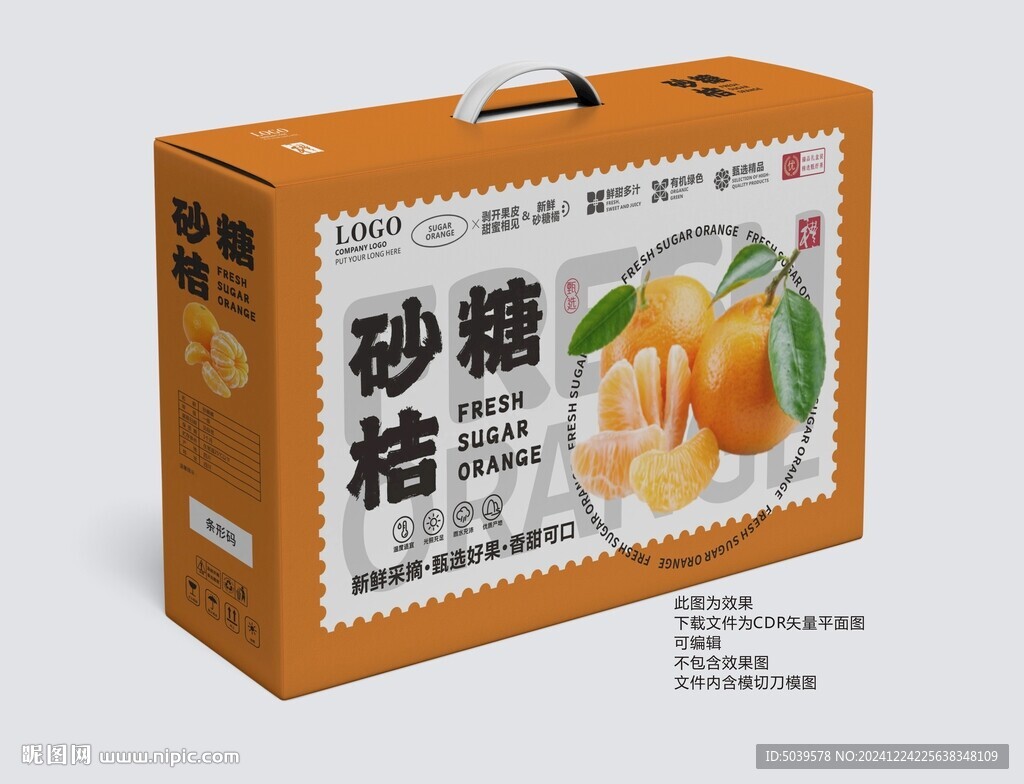 砂糖橘手提礼盒