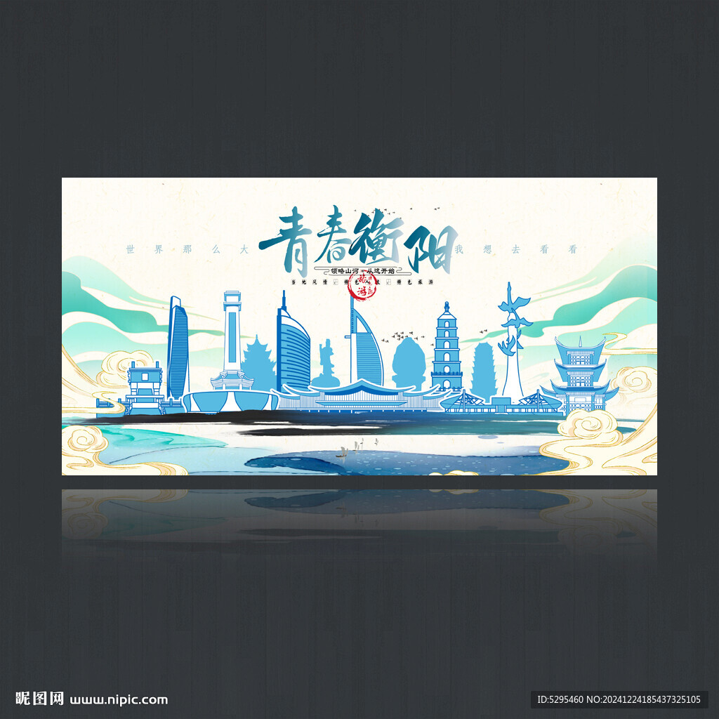 衡阳