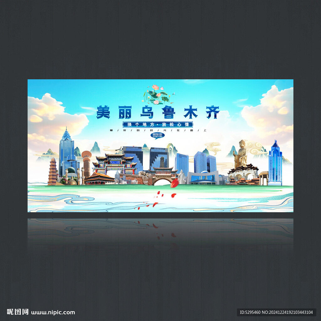 乌鲁木齐