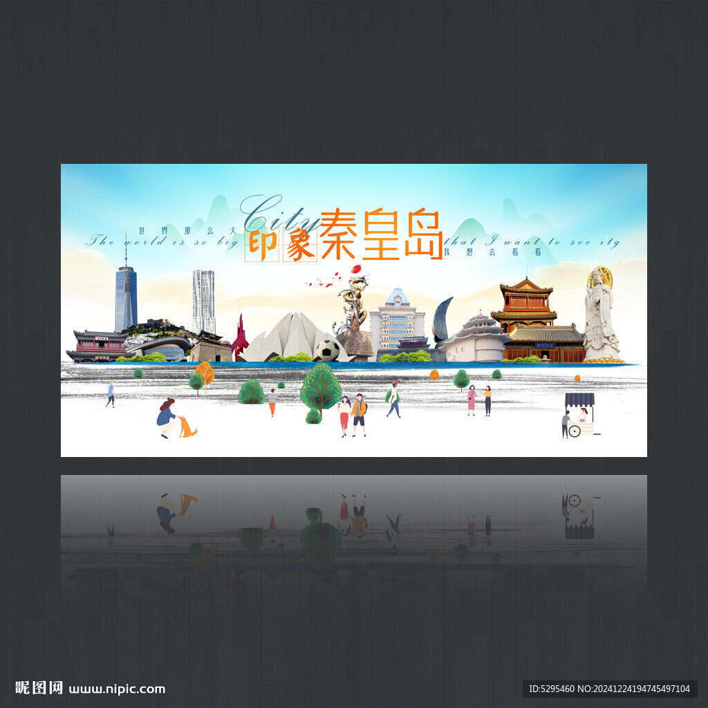 秦皇岛