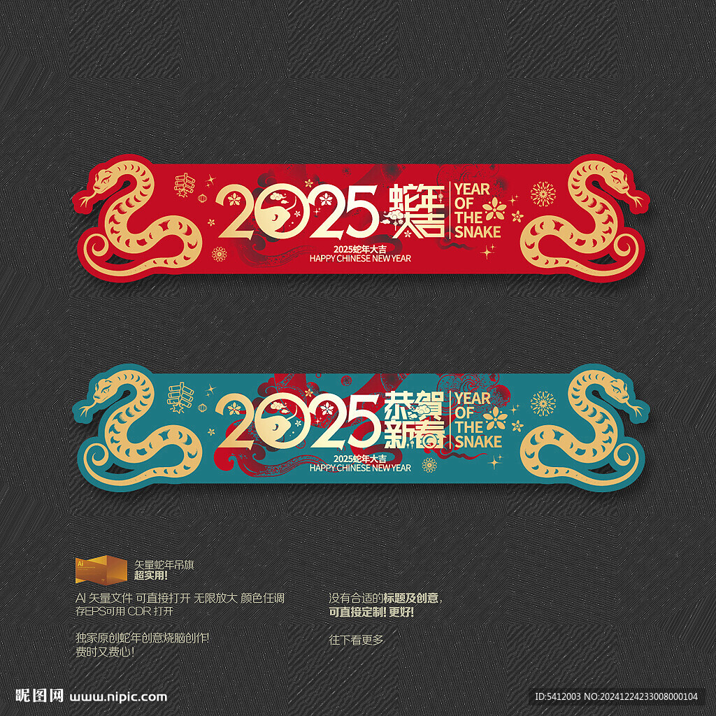 蛇年吊旗