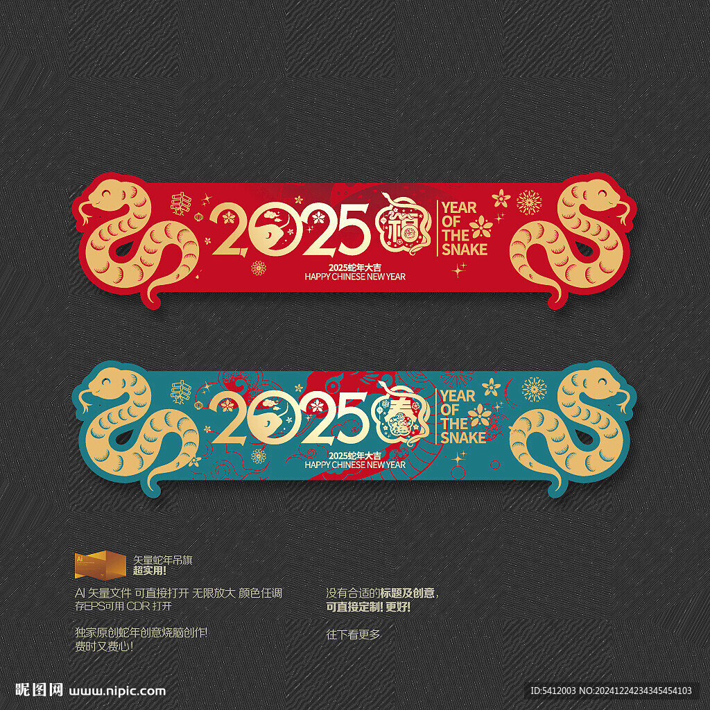 蛇年福春异形吊旗
