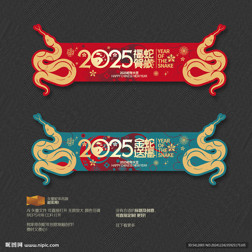 2025蛇年吊旗