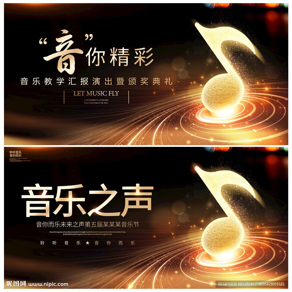 音乐会