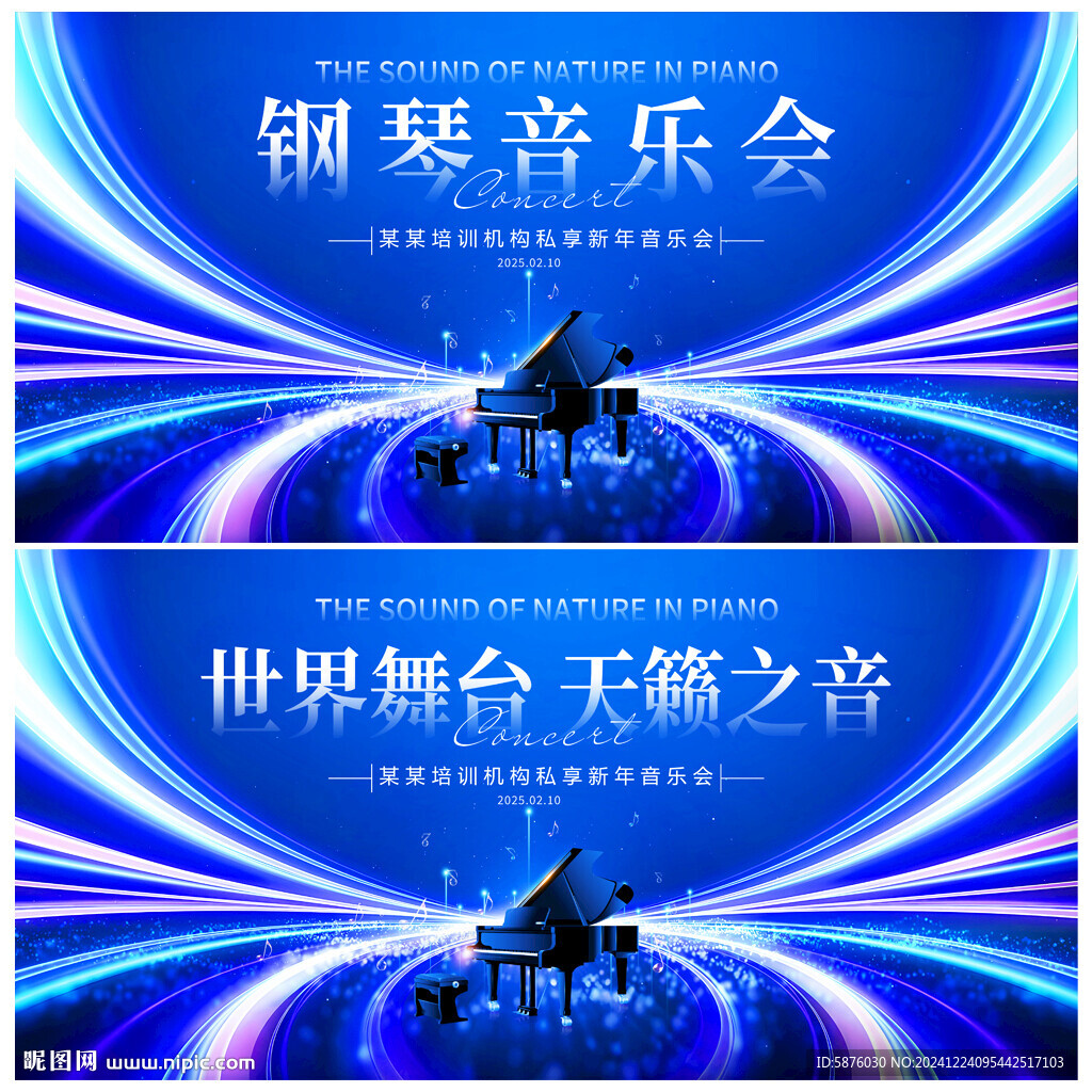 音乐会