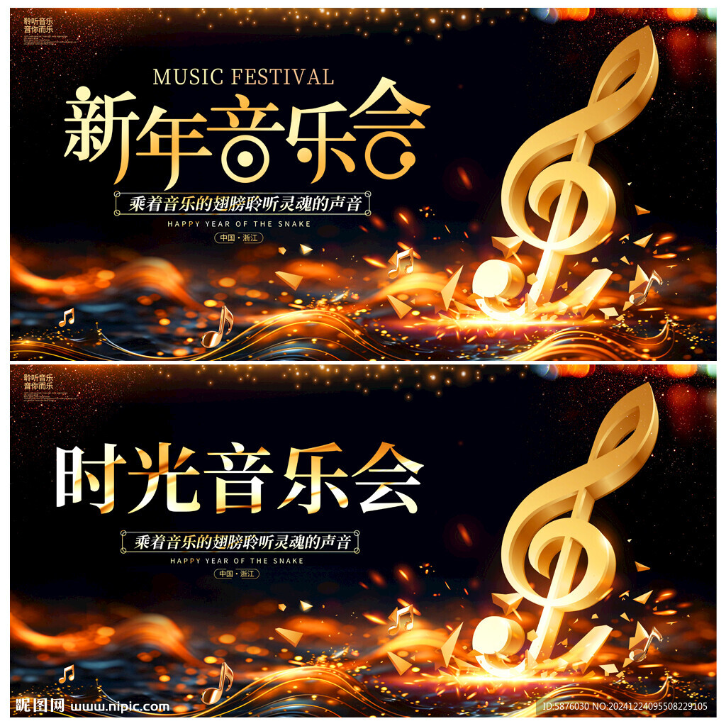 新年音乐会