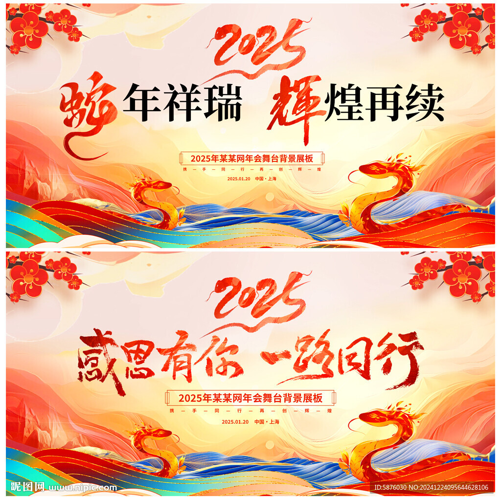 年会