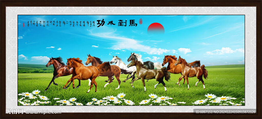 八骏雄风