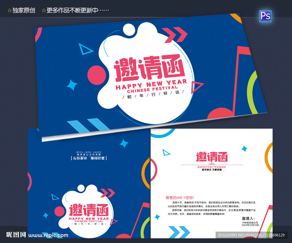 邀请函