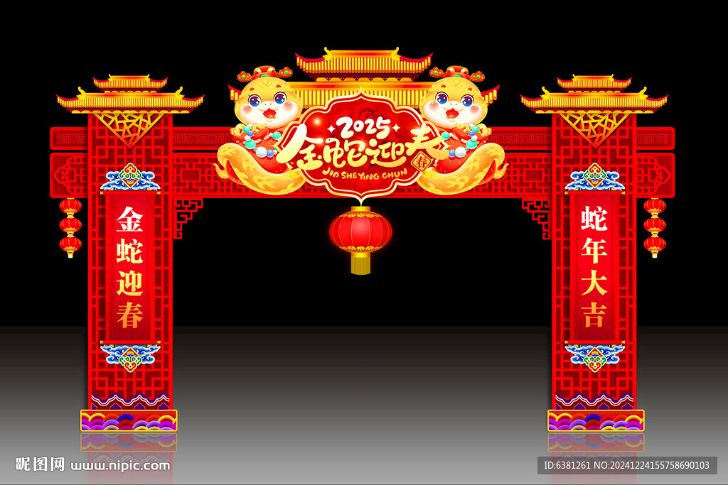 蛇年拱门