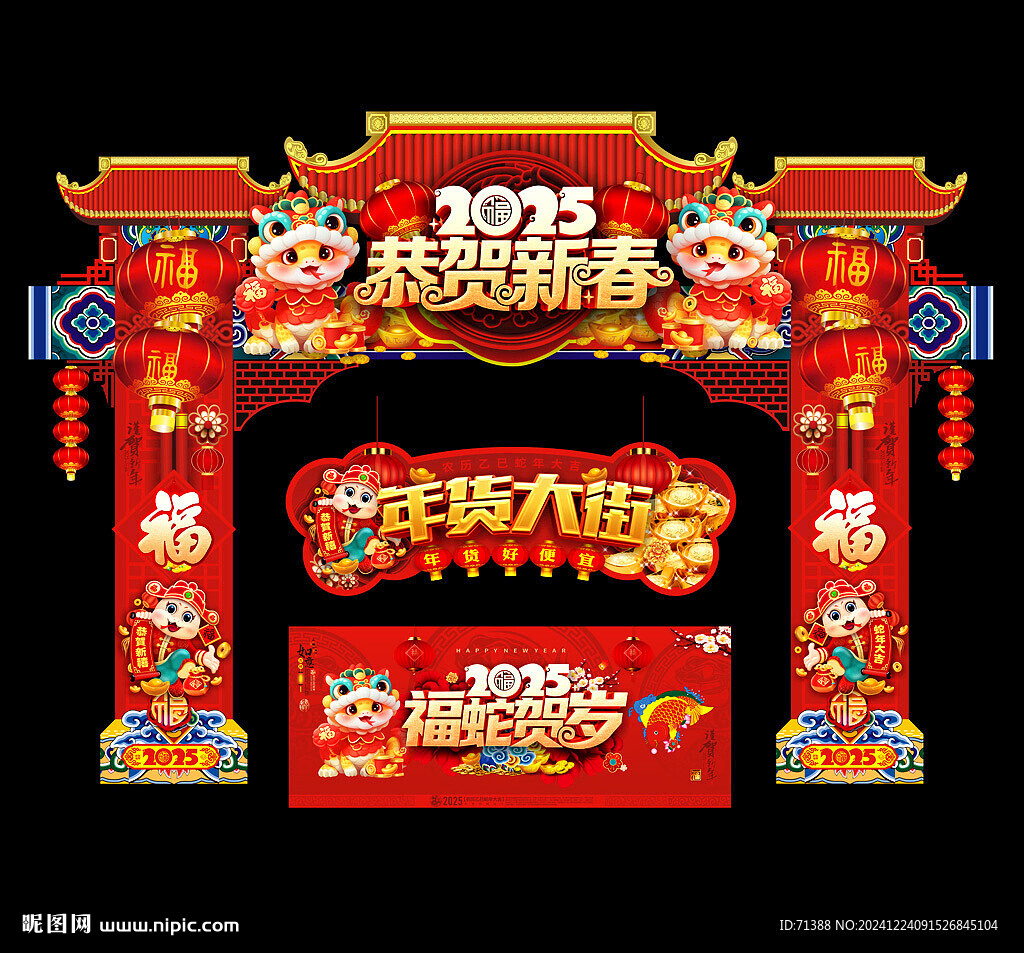 年货一条街