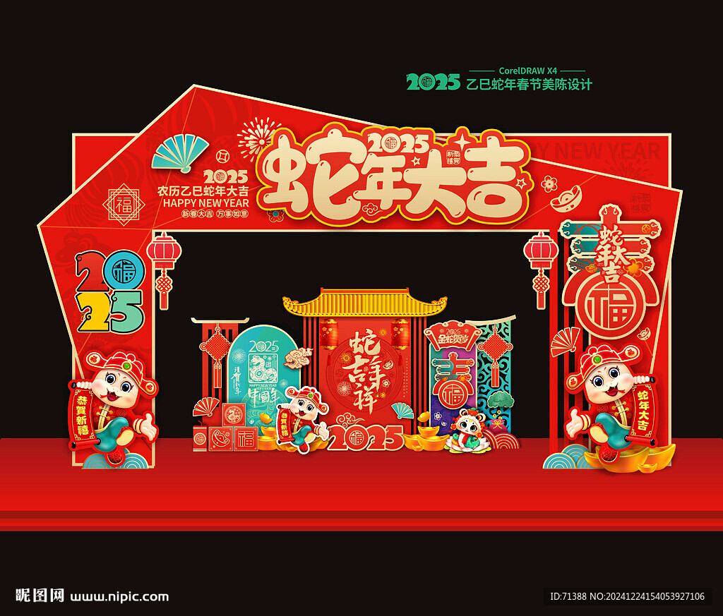 蛇年拱门