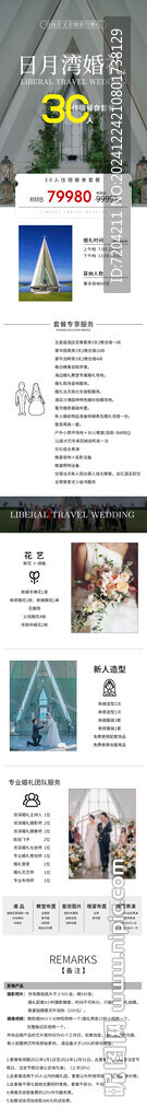 婚礼价目表长图