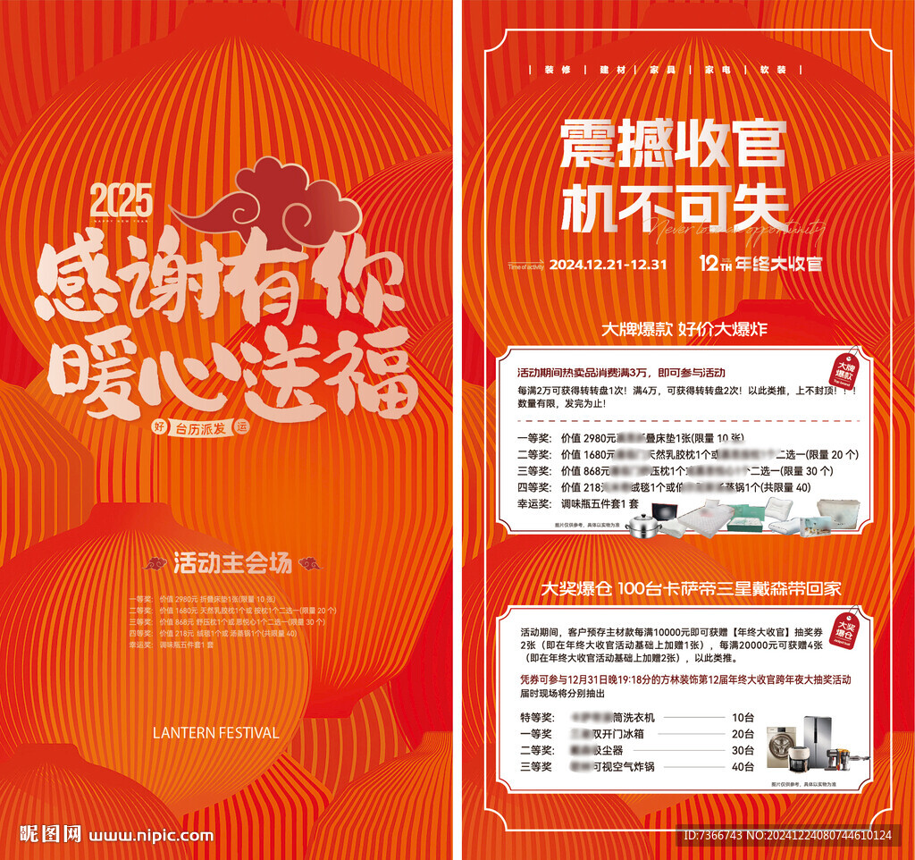 新年 活动