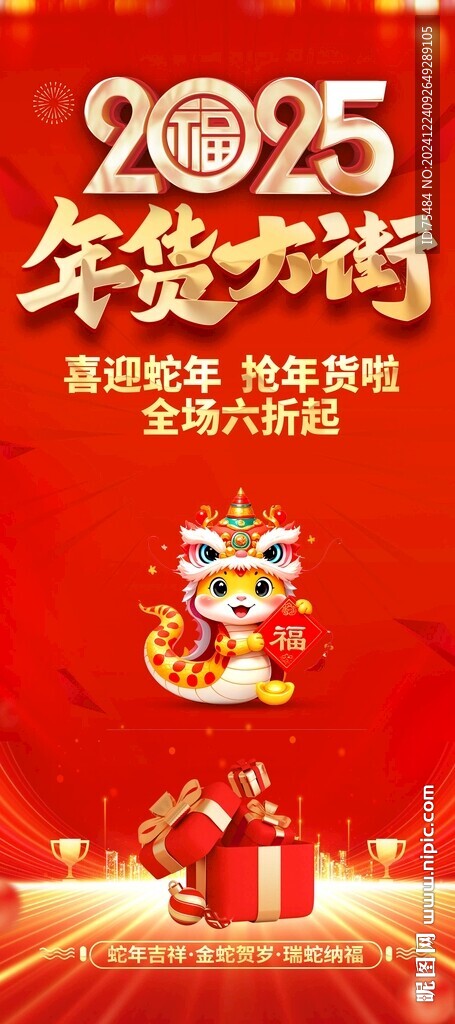 年货大街易拉宝