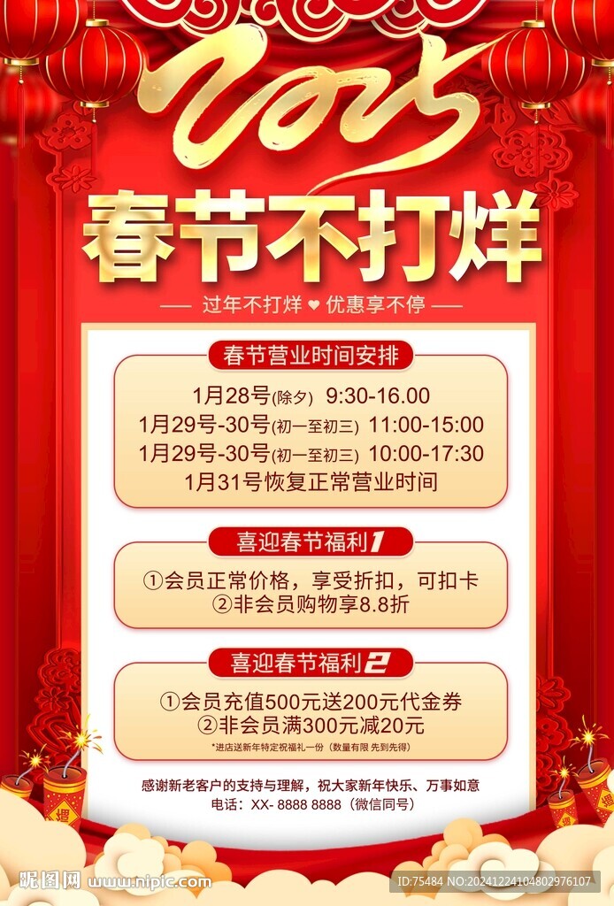 2025春节不打烊