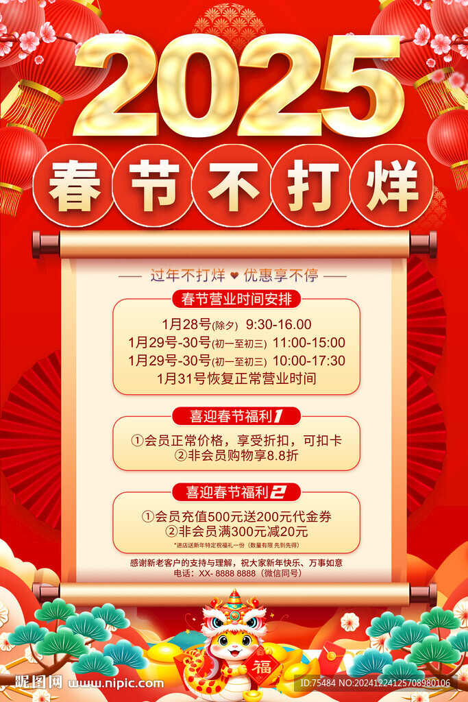 春节不打烊