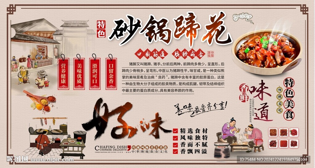砂锅蹄花