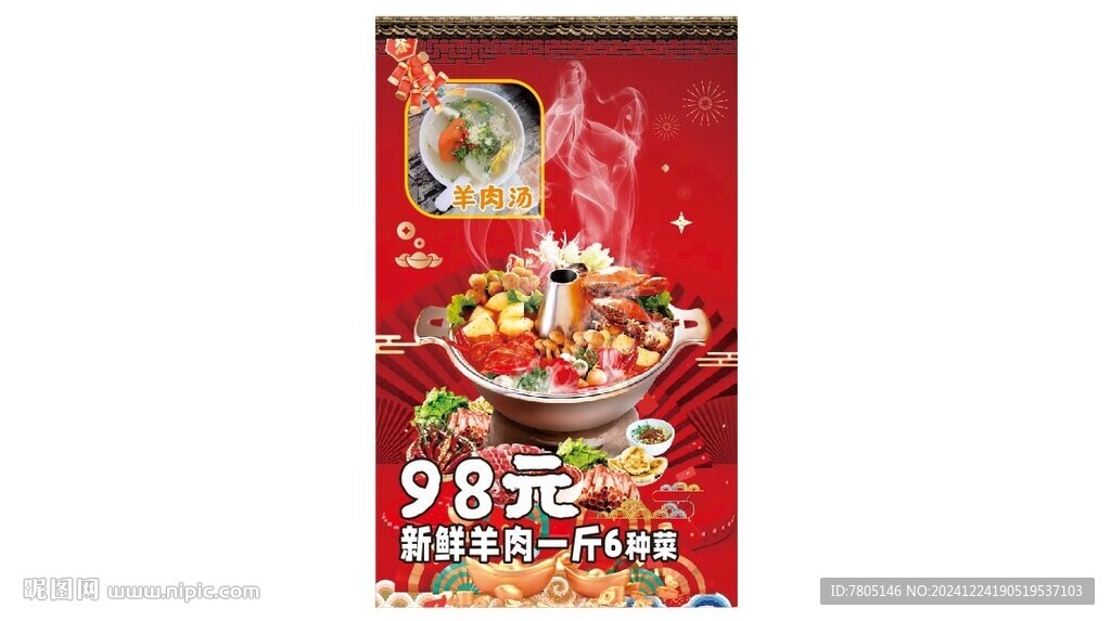 羊肉火锅
