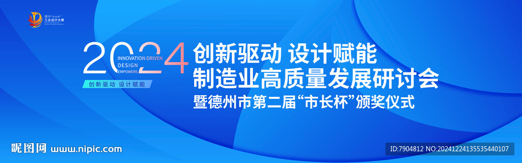 年会主视觉  电子屏