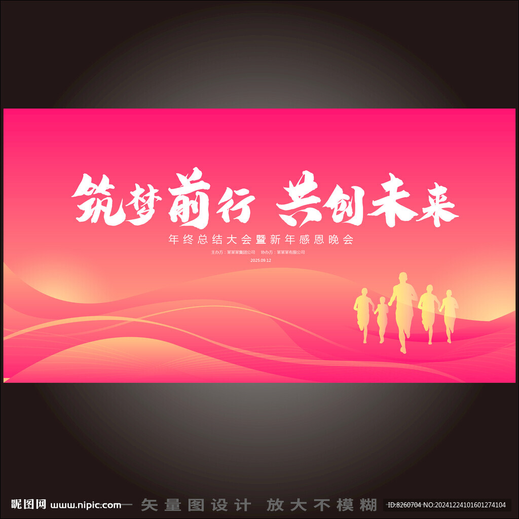 筑梦前行共创未来