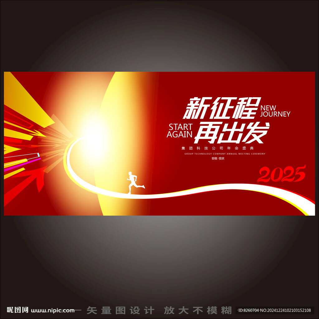 2025红色年会背景