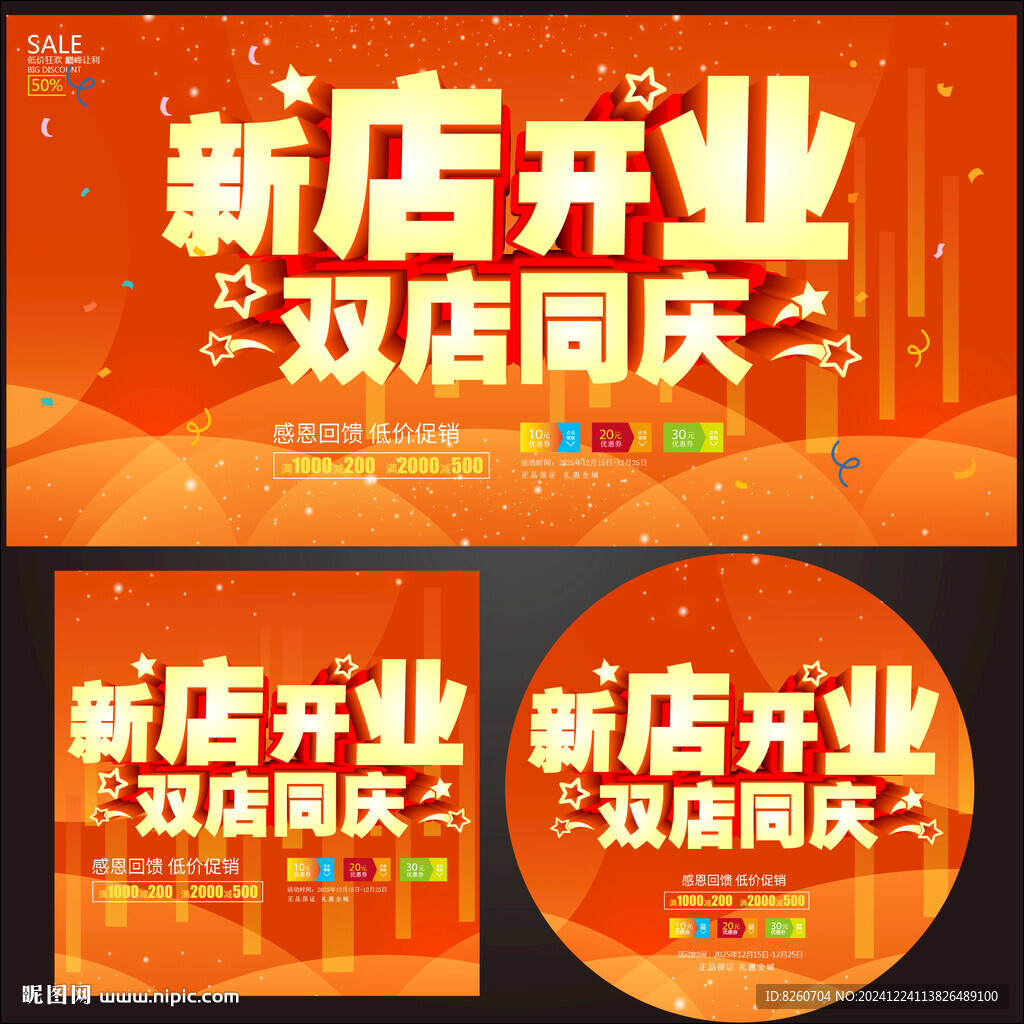 新店开业双店同庆