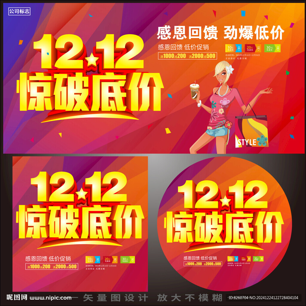 双12促销海报