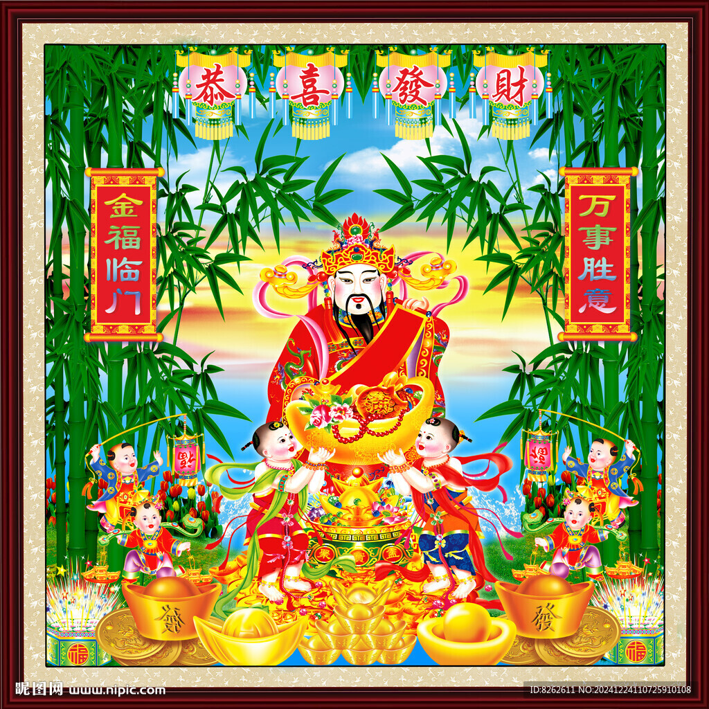 恭喜发财