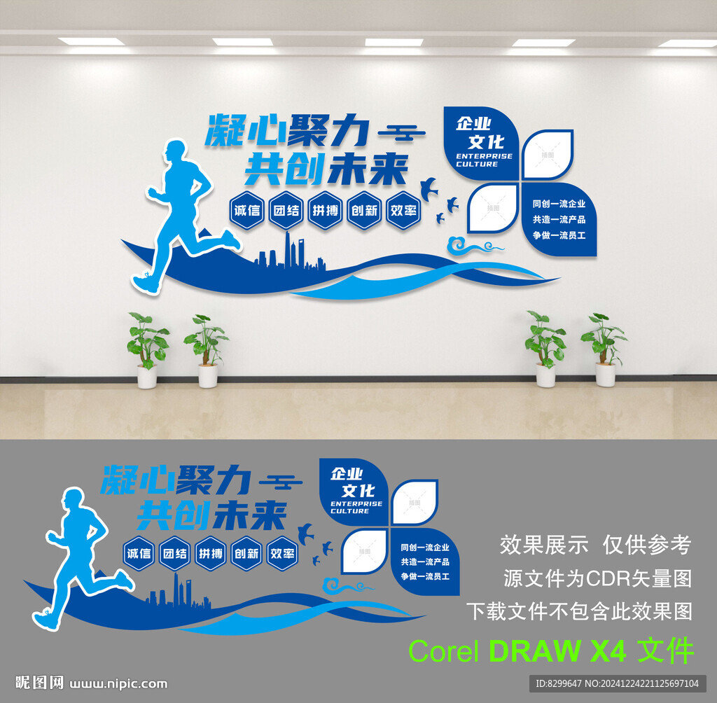 企业文化墙