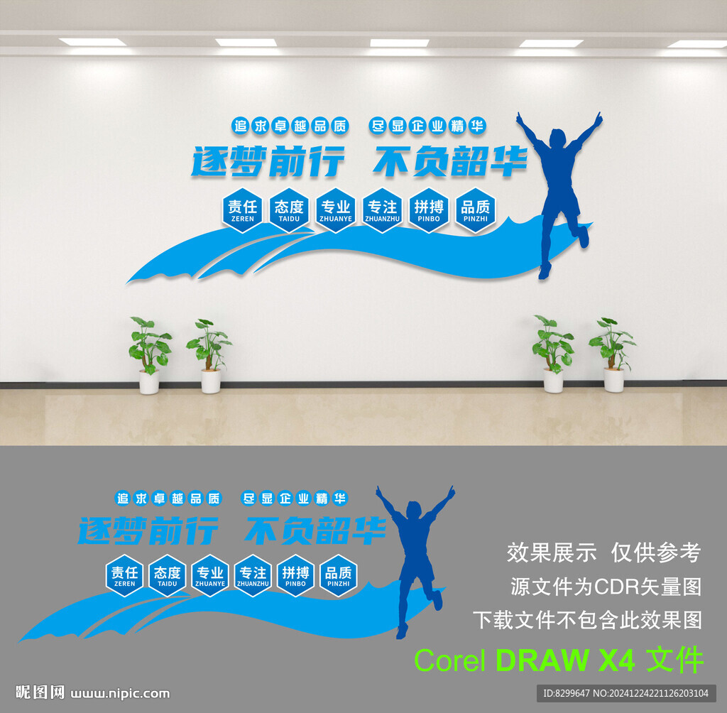 企业文化墙