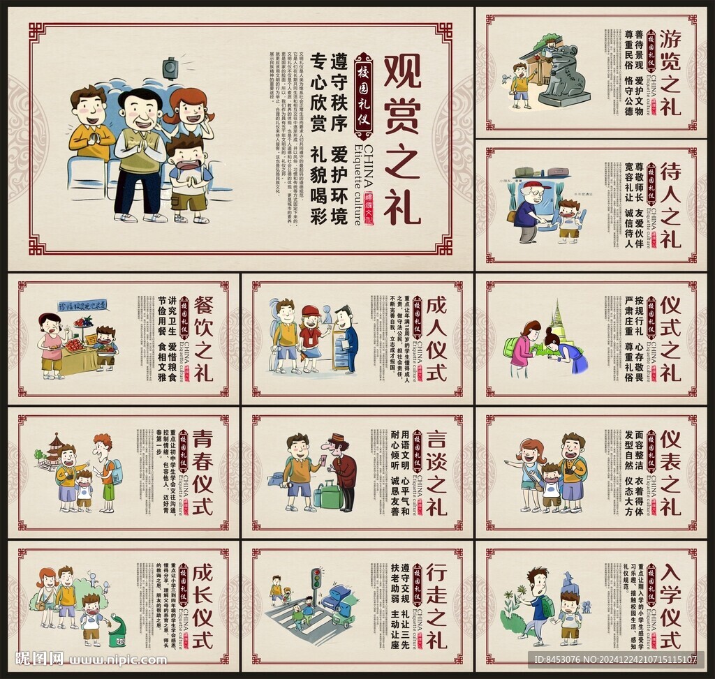 校园文化展板