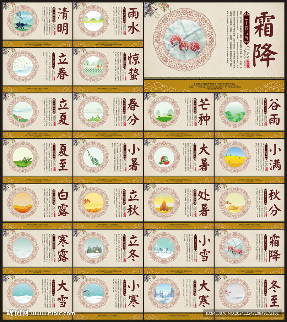 节气