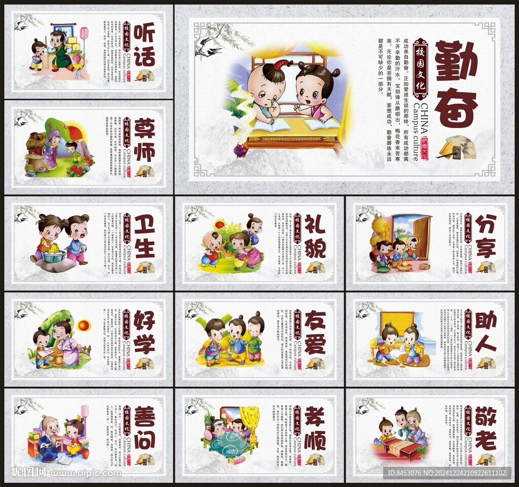 校园文化墙