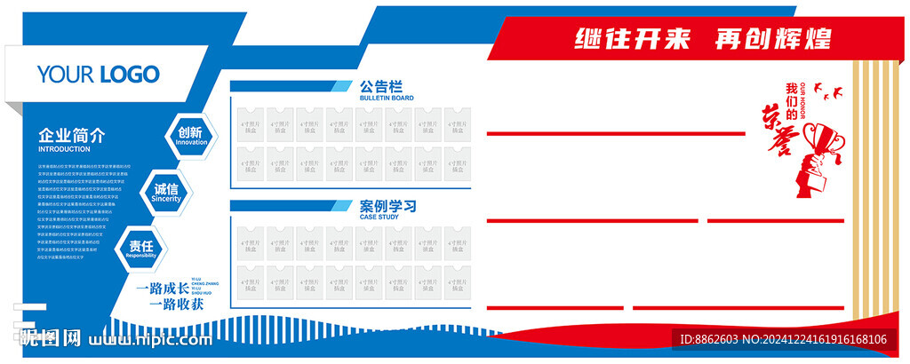 企业文化墙