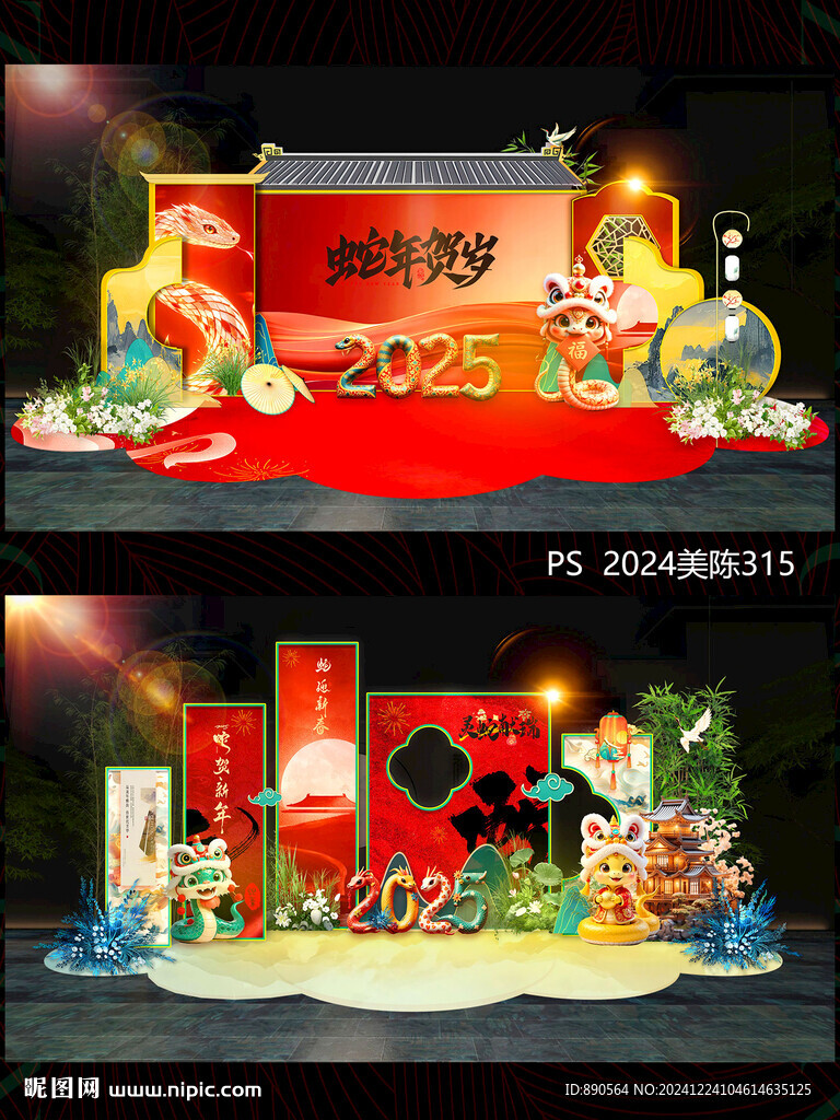 2025蛇年