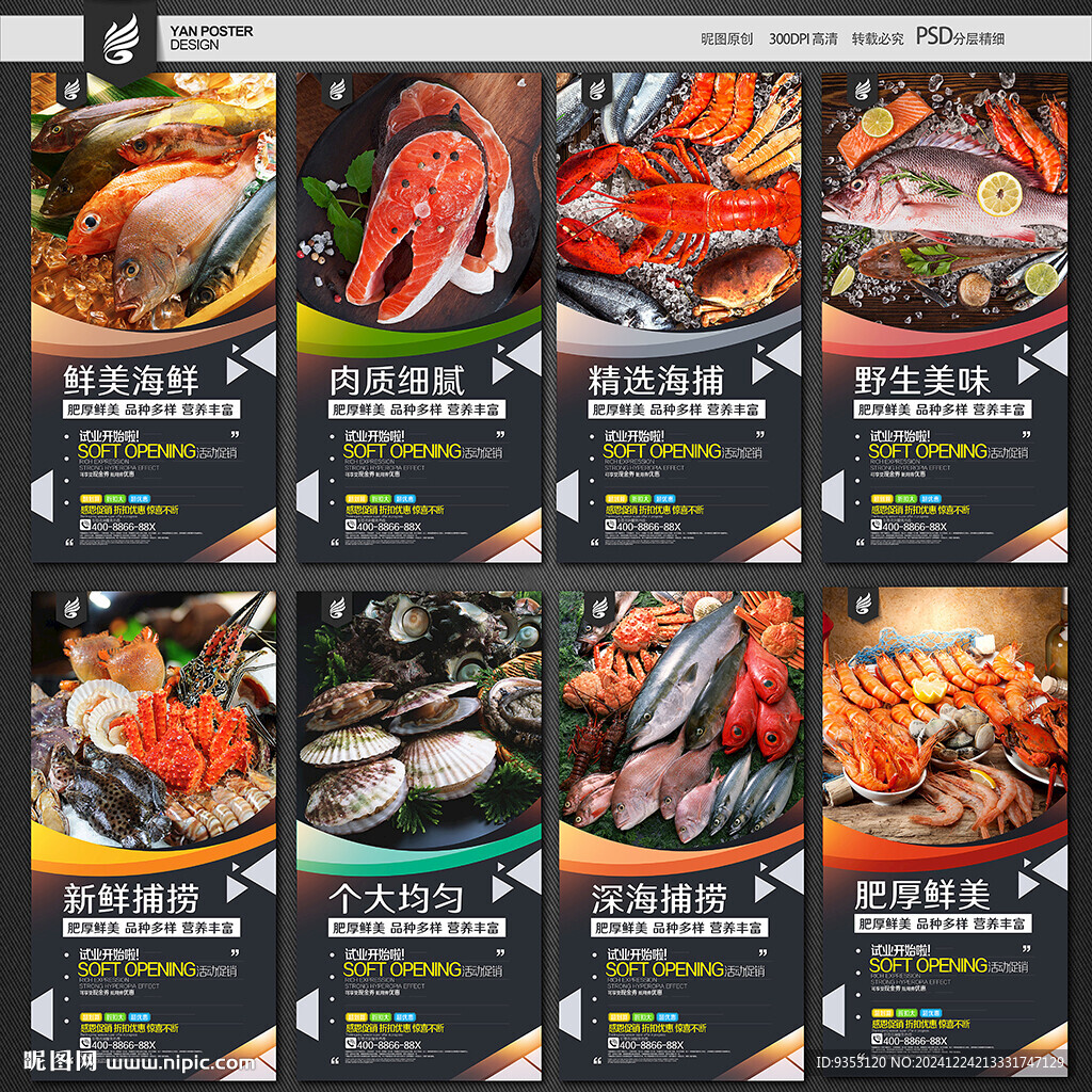 海鲜