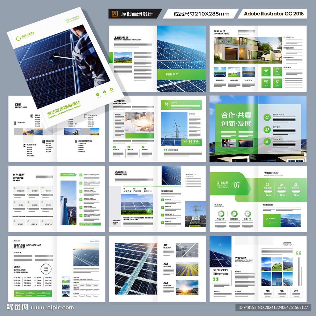 新能源画册